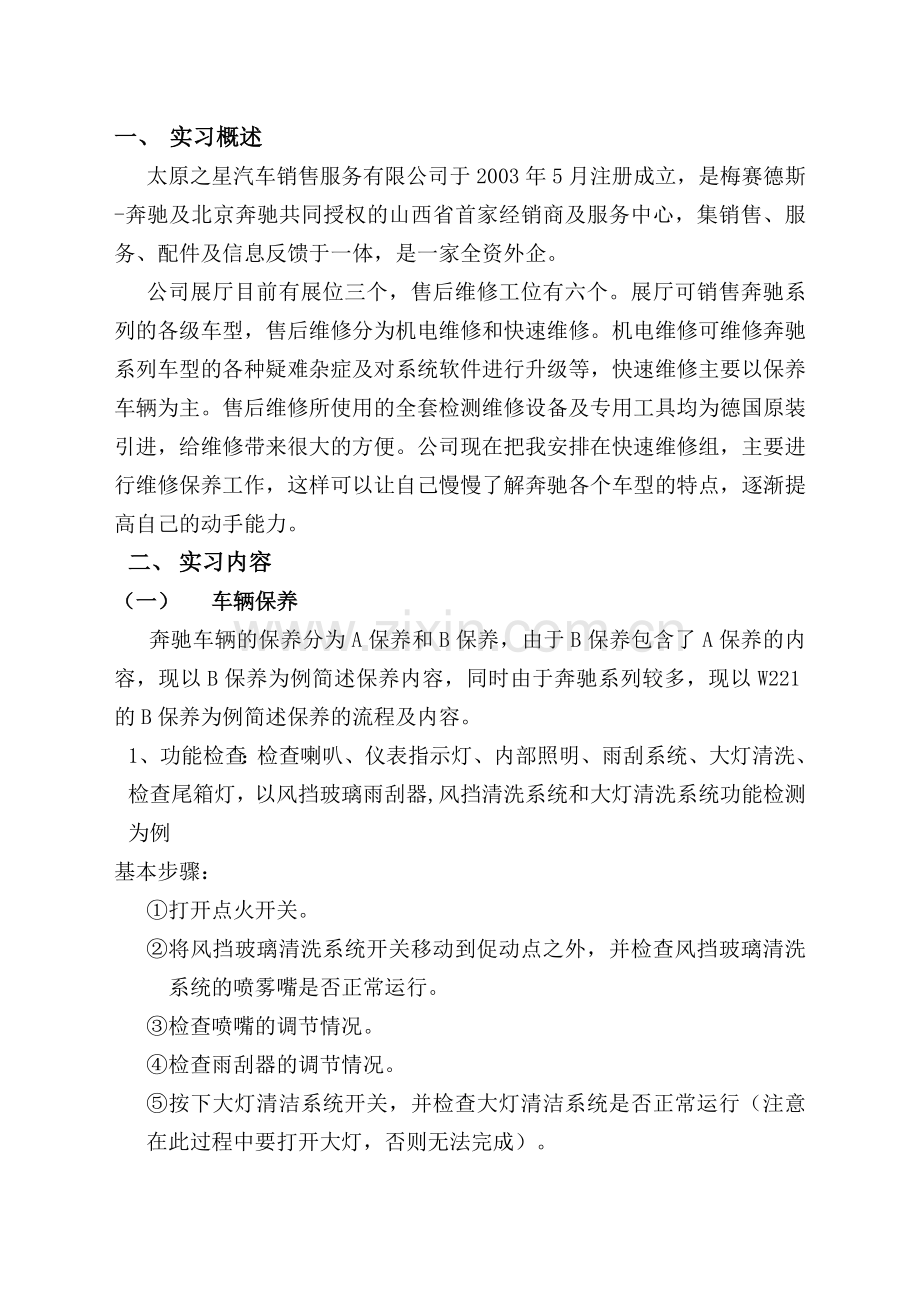 汽车检测与维修实习报告.doc_第2页