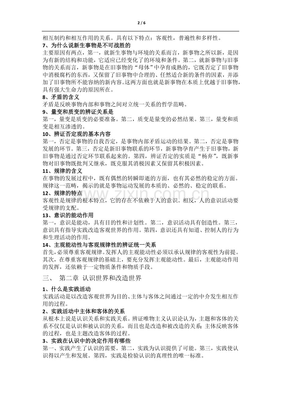 马克思主义基本原理概论复习文档(高等教育出版社).doc_第2页