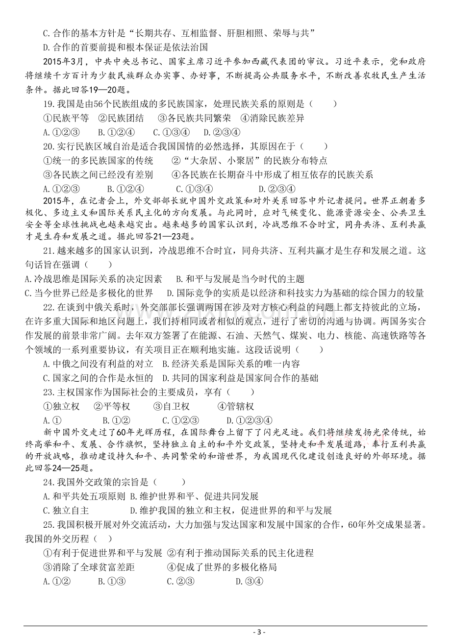 高一政治必修二期末试卷.doc_第3页