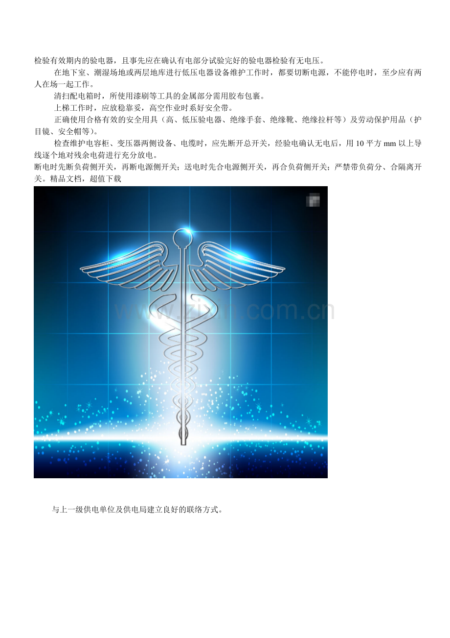 高低压配电柜维修保养标准.doc_第3页