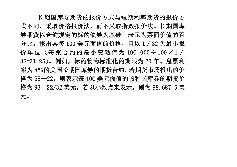 长期国债报价方式.doc_第1页