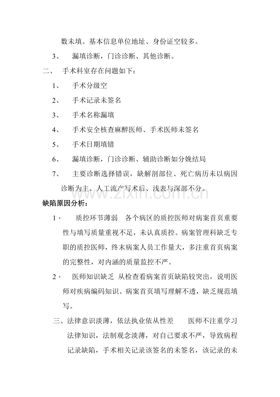 2019年第二季度终末病历质量检查总结分析.doc_第2页