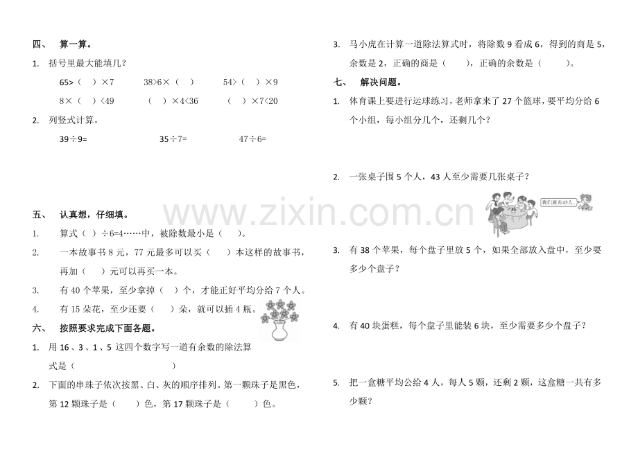 苏教版二年级数学下册第一单元测试题.doc_第2页