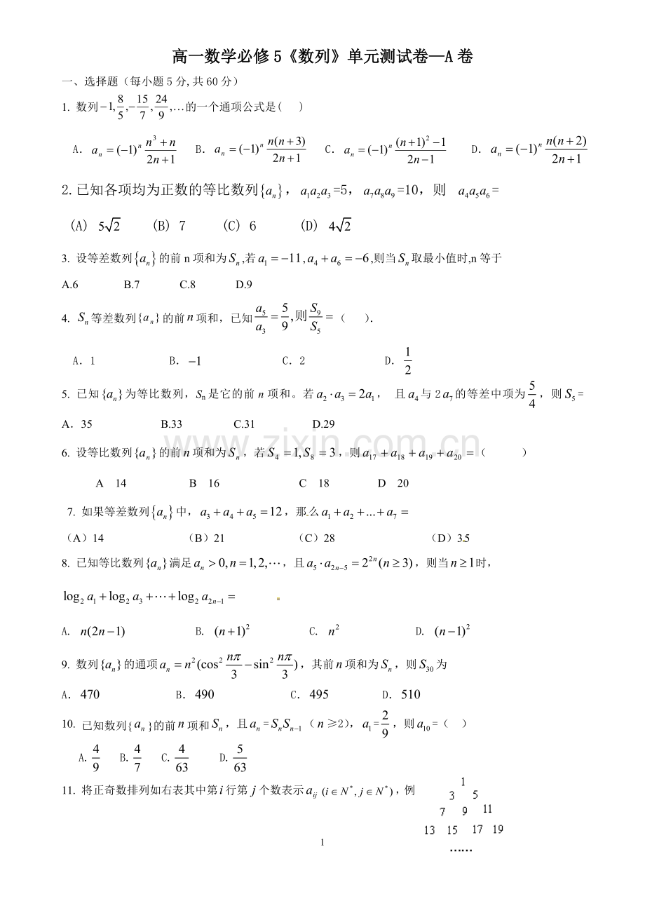 高一数学必修5《数列》单元测试卷—A卷.doc_第1页