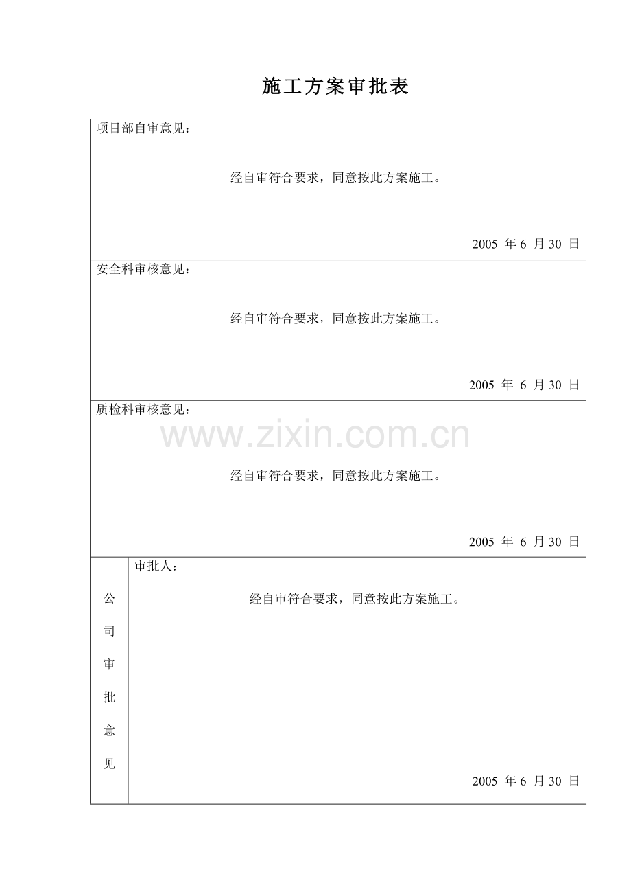 桩基工程施工资料全套实例.doc_第3页