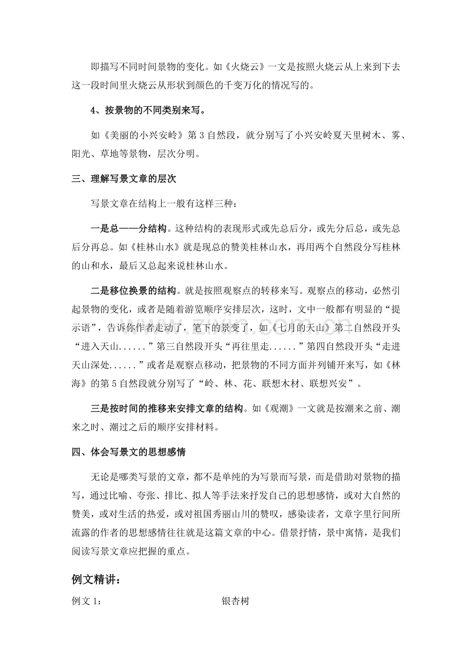 四年级阅读专项辅导之写景类文章.doc_第2页