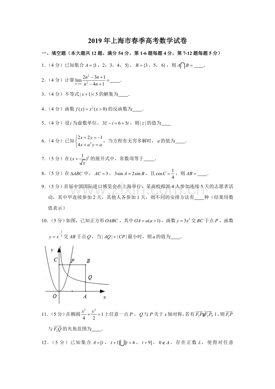 2019年上海市春季高考数学试卷.doc_第1页