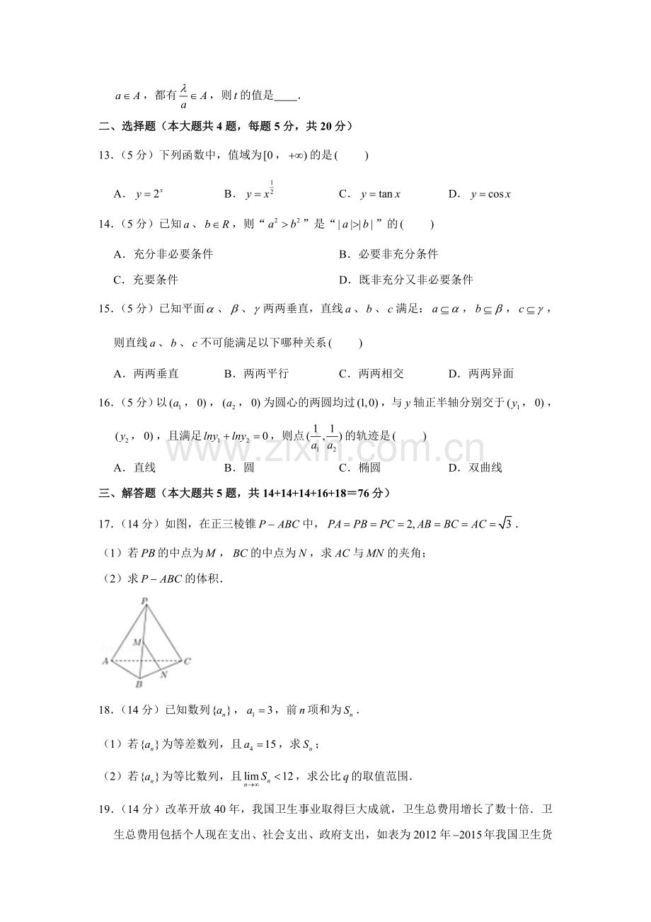 2019年上海市春季高考数学试卷.doc_第2页