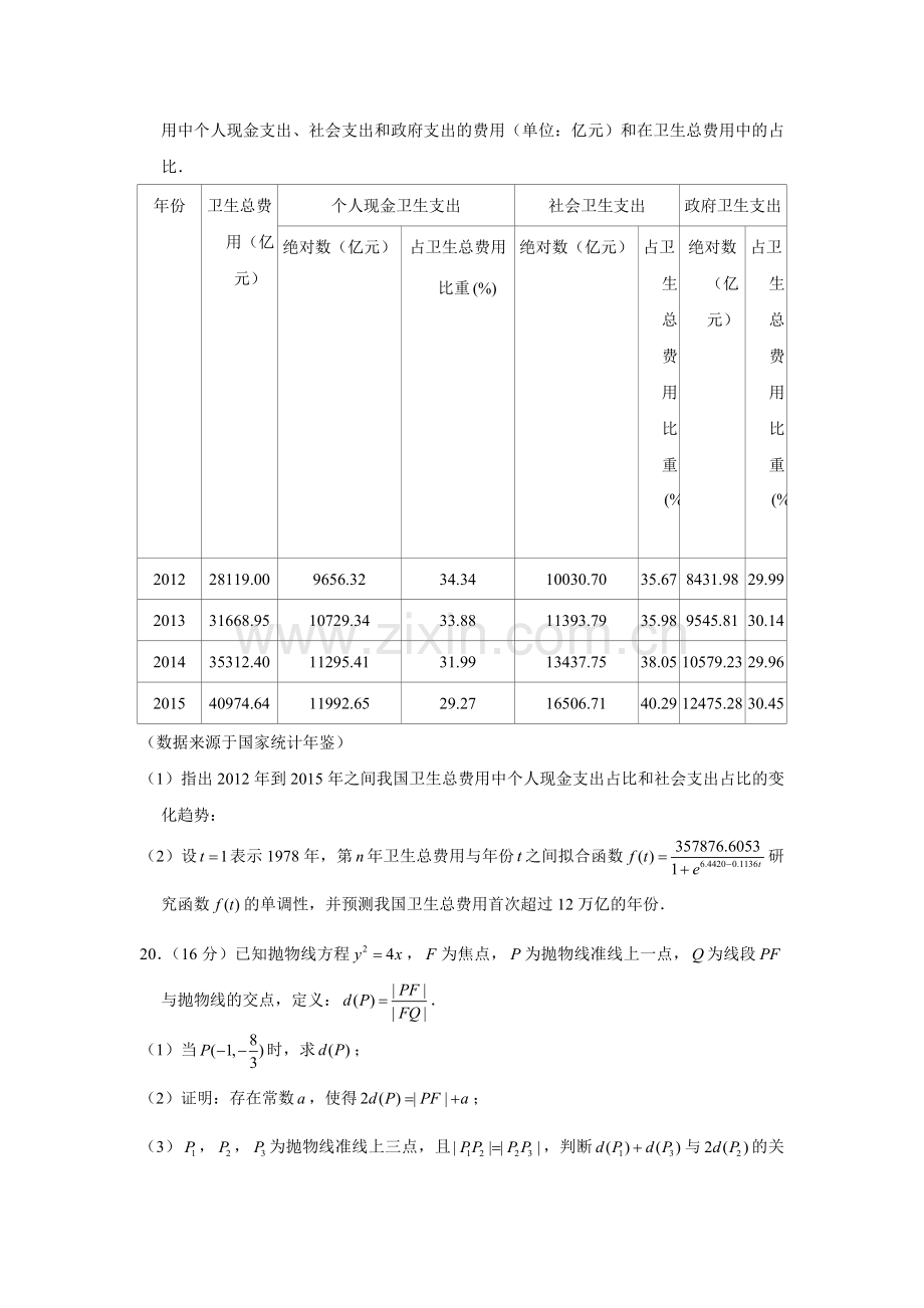 2019年上海市春季高考数学试卷.doc_第3页