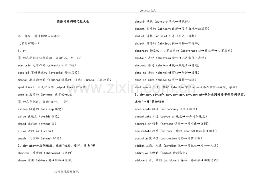 英语词根词缀记忆大全06700.doc_第1页