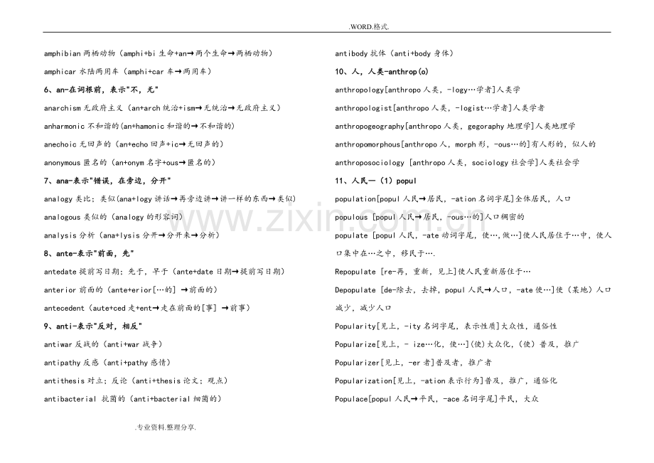 英语词根词缀记忆大全06700.doc_第3页