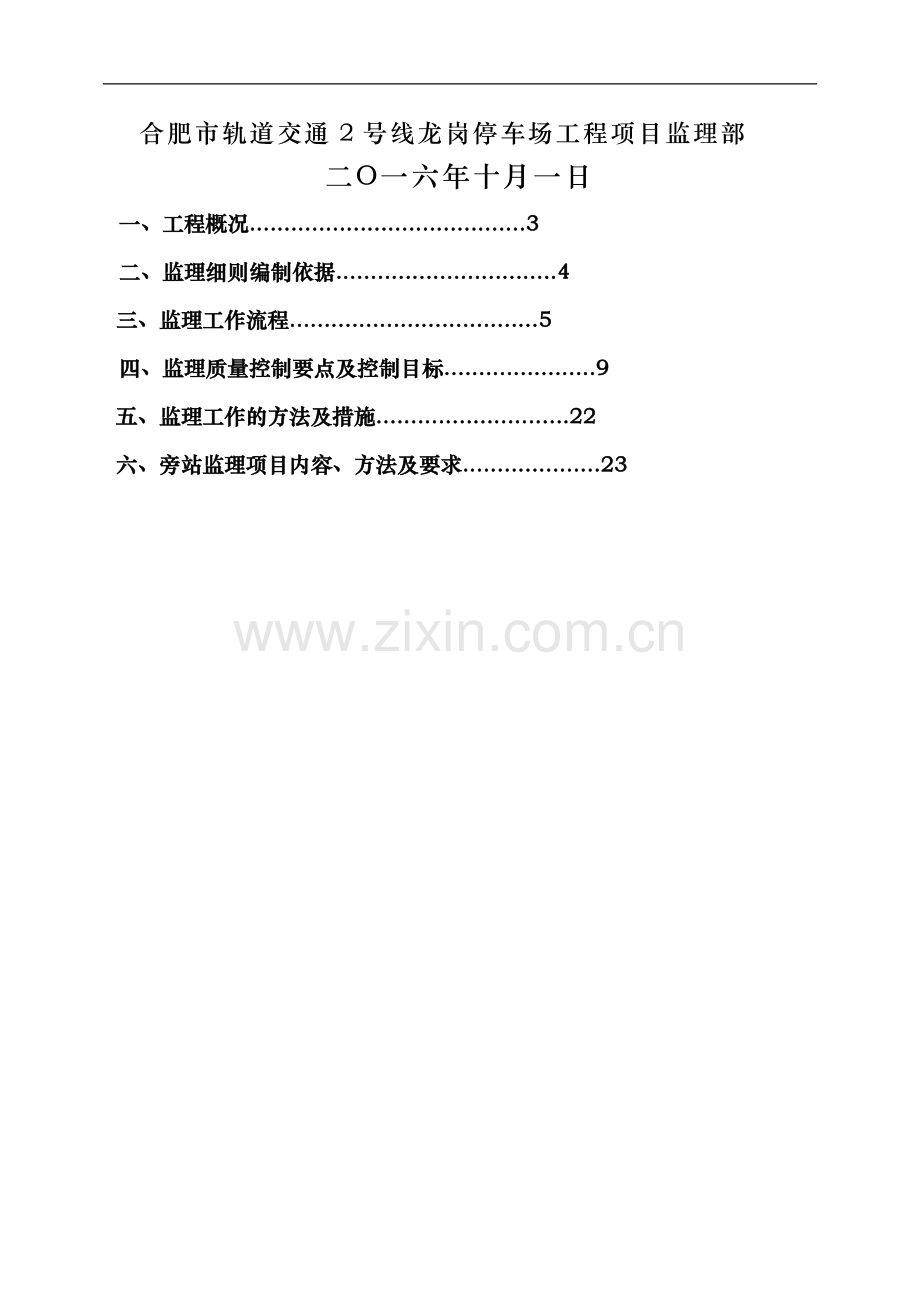 通风空调监理实施细则.doc_第3页