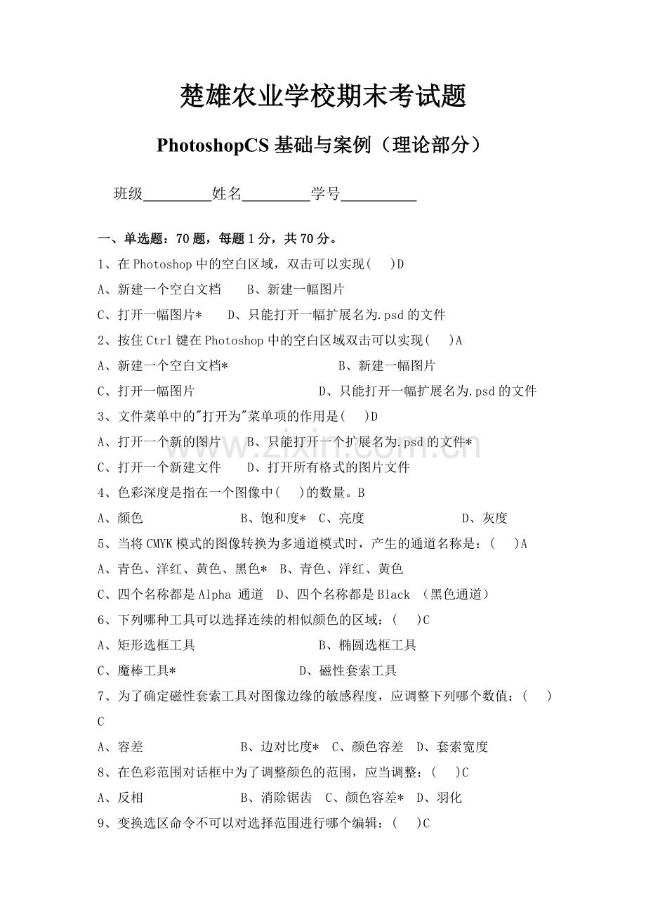 期末考试题((PS理论).doc_第1页