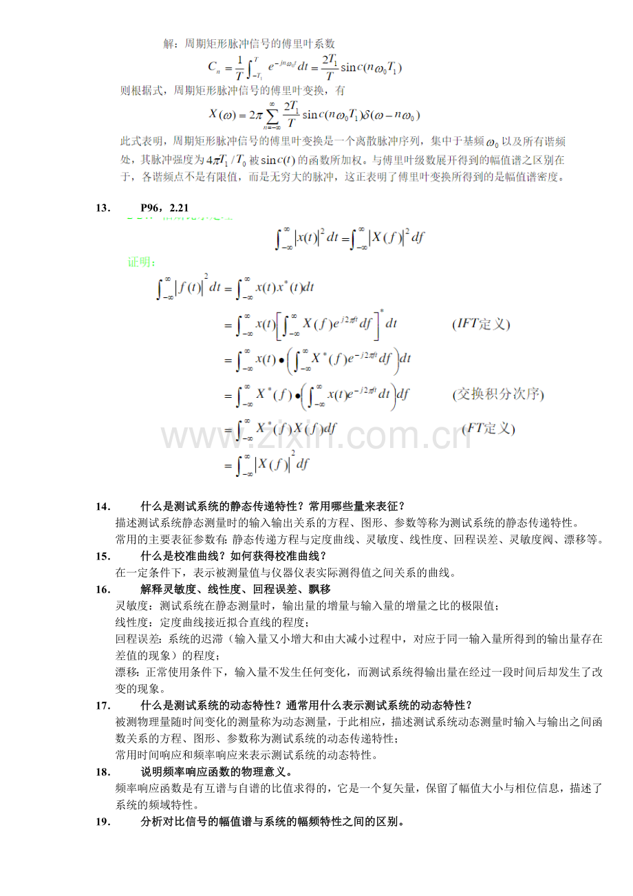 机械工程测试技术思考题(含答案).doc_第2页