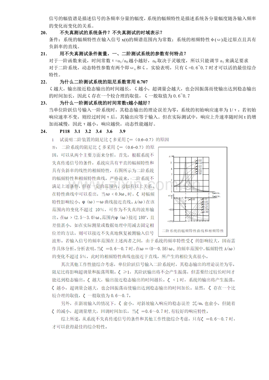 机械工程测试技术思考题(含答案).doc_第3页