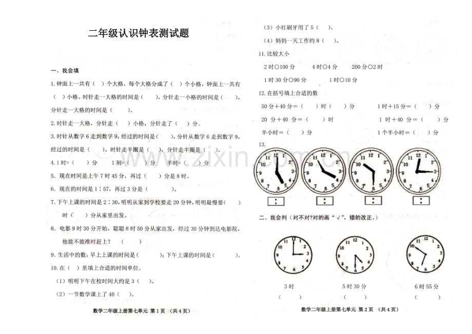 新人教版二年级数学认识钟表练习题测试题.doc_第3页