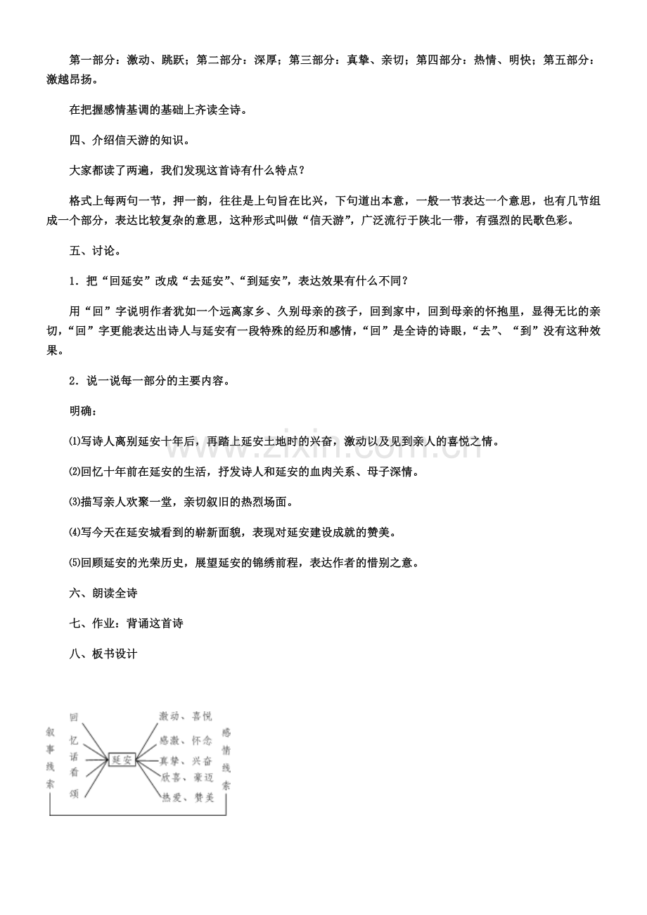 八年级语文下册第一单元2回延安教案新人教版.doc_第2页