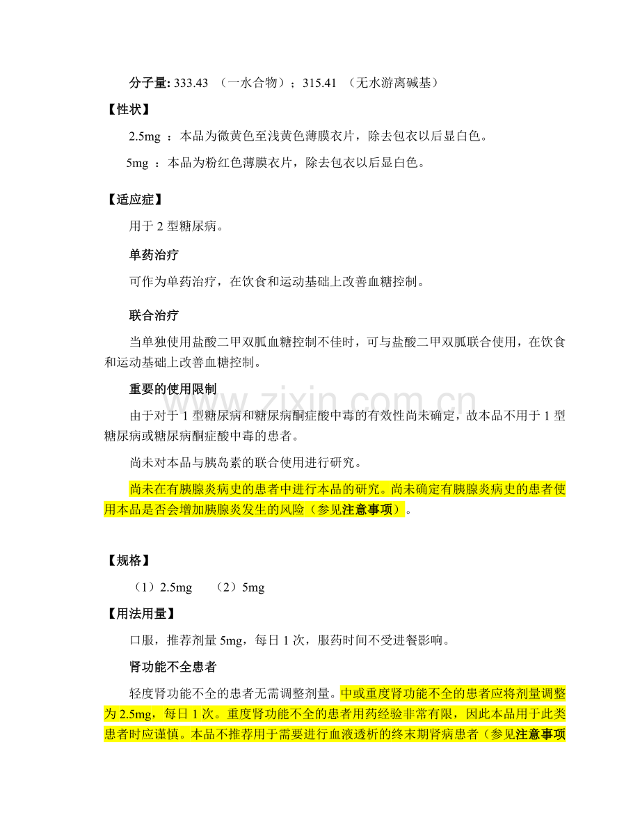 安立泽说明书.doc_第2页