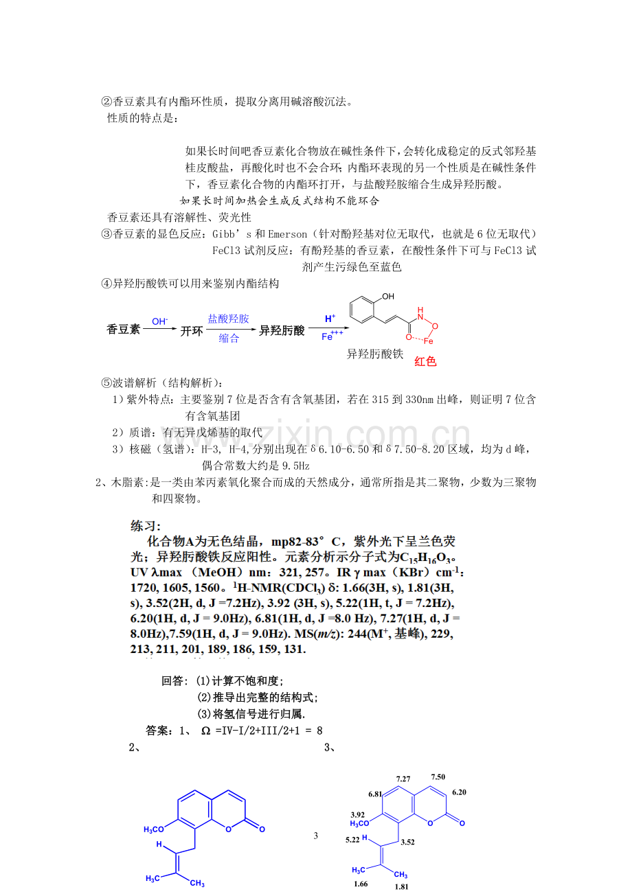 天然药物化学汇总.doc_第3页