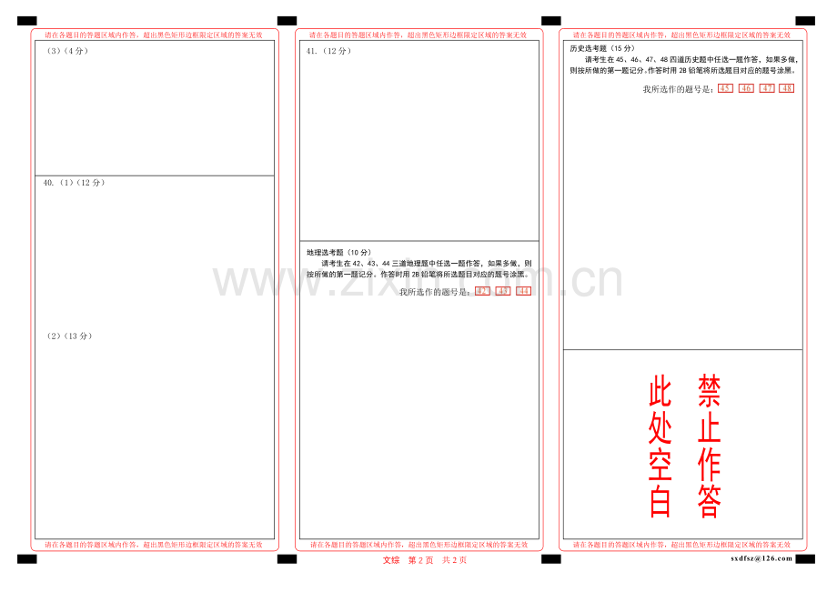 高考文科综合标准答题卡模板.doc_第2页