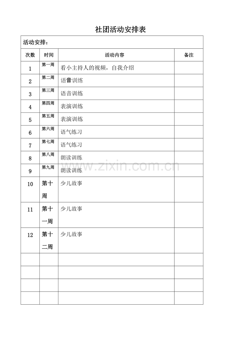 龙文区小港小学金话筒主持人社团活动手册.pdf_第2页