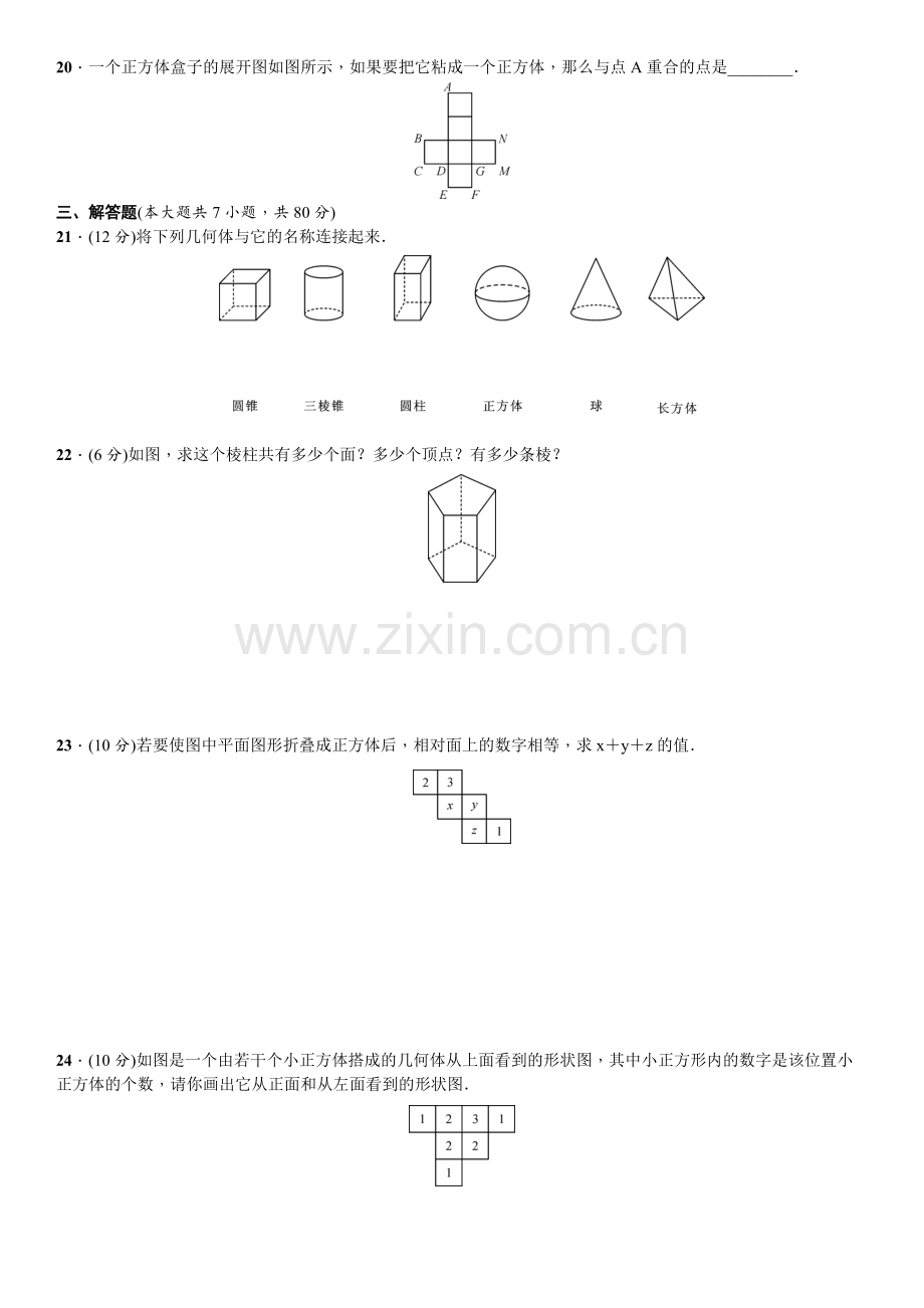 北师大版七年级数学上册单元测试题全套含答案.pdf_第3页