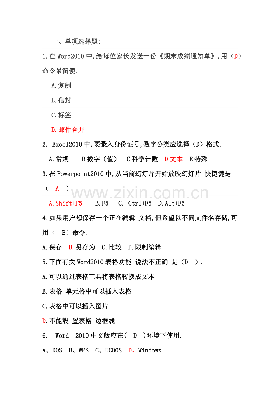 office2010单项选择试题库(含答案).doc_第1页