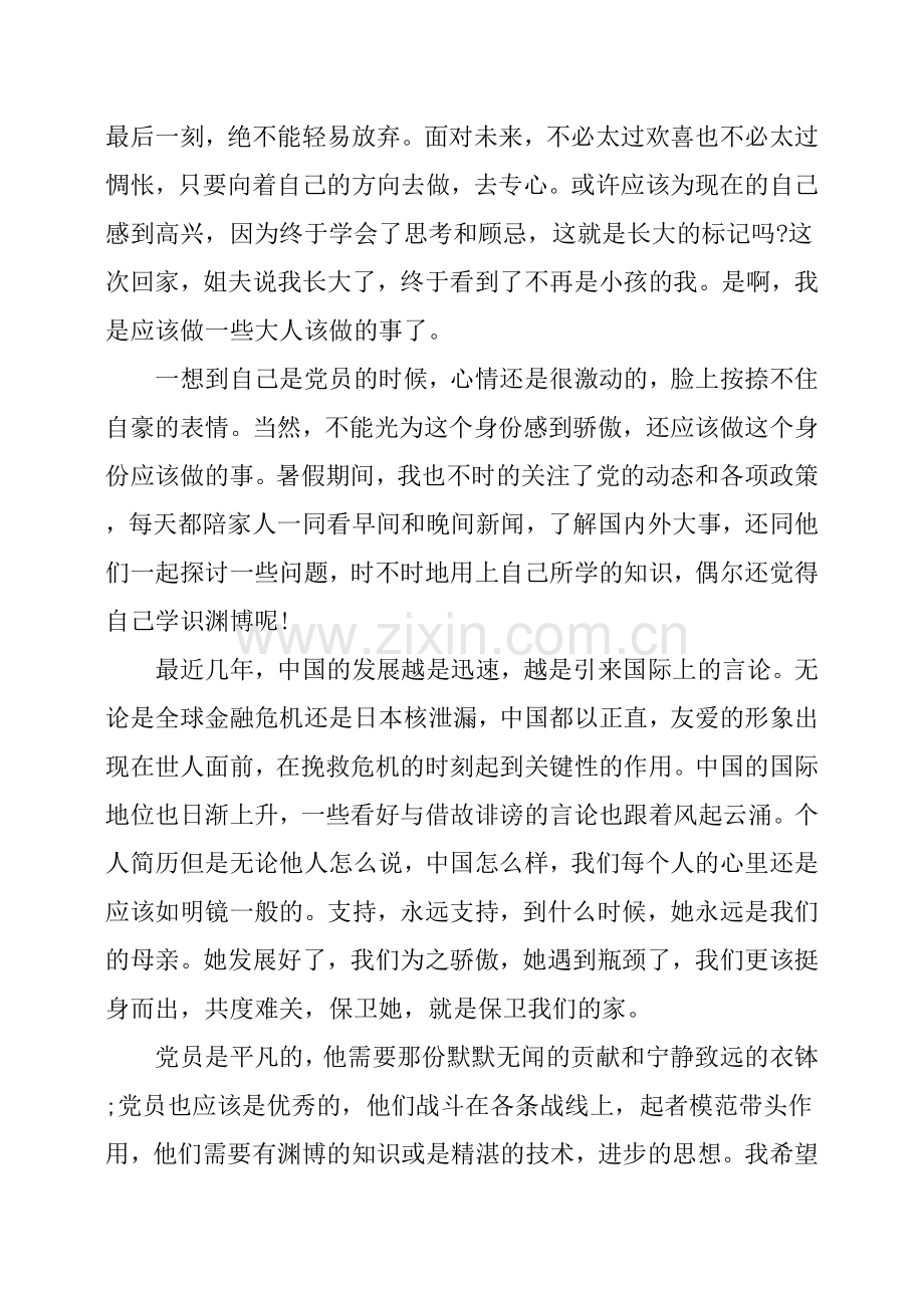 2019年第三个季度思想汇报范文.doc_第2页