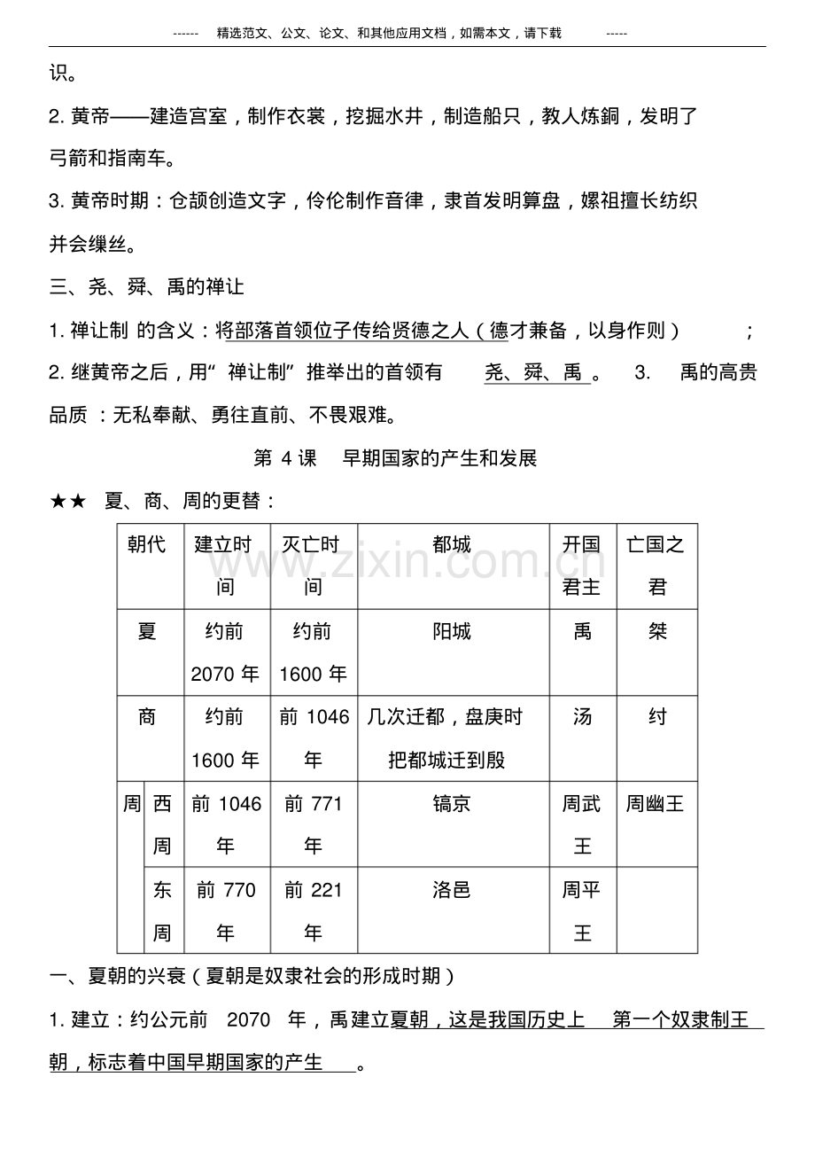 2019人教版七年级历史上册期末复习知识点大全.pdf_第3页