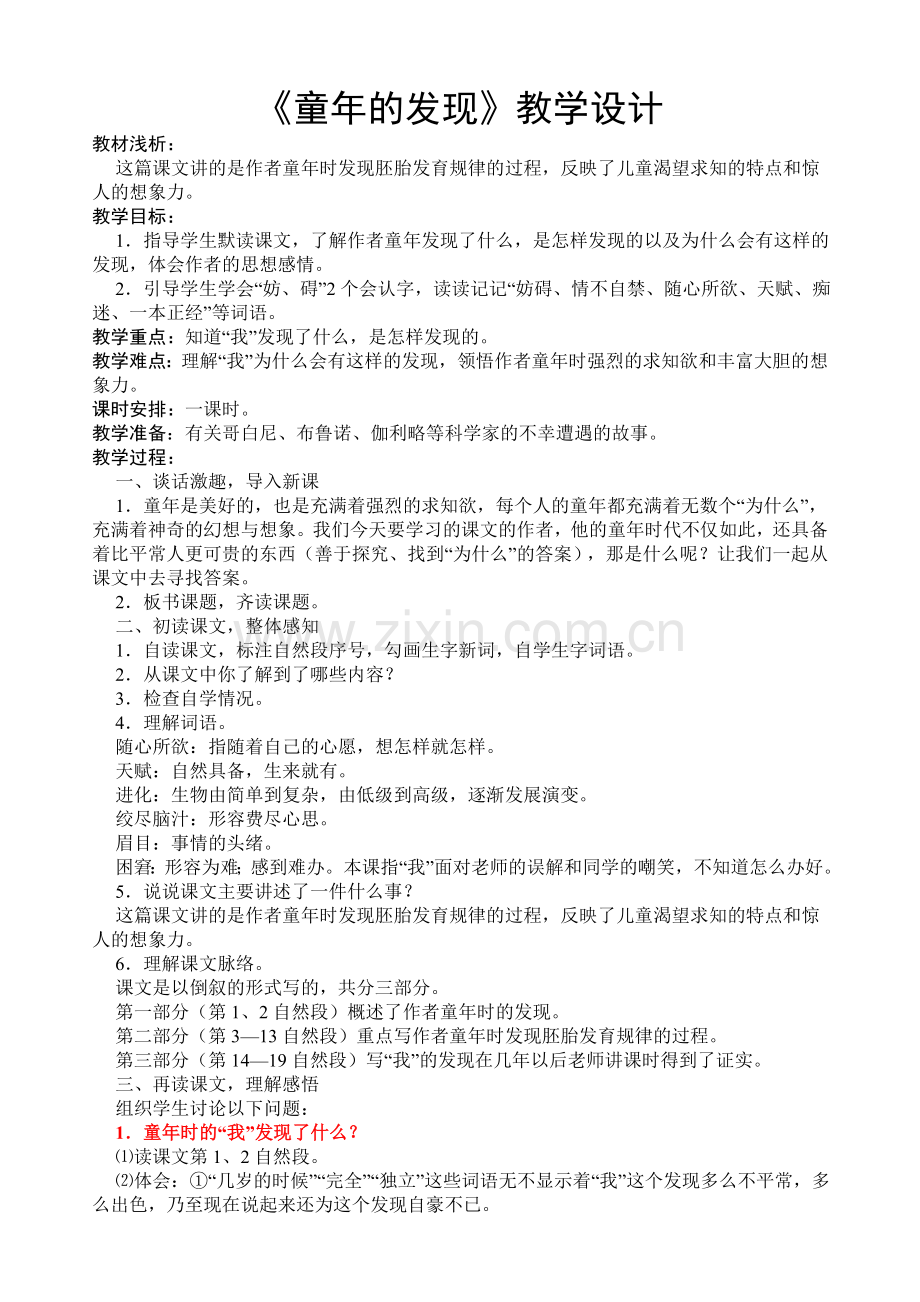 《童年的发现》教学设计(3).doc_第1页