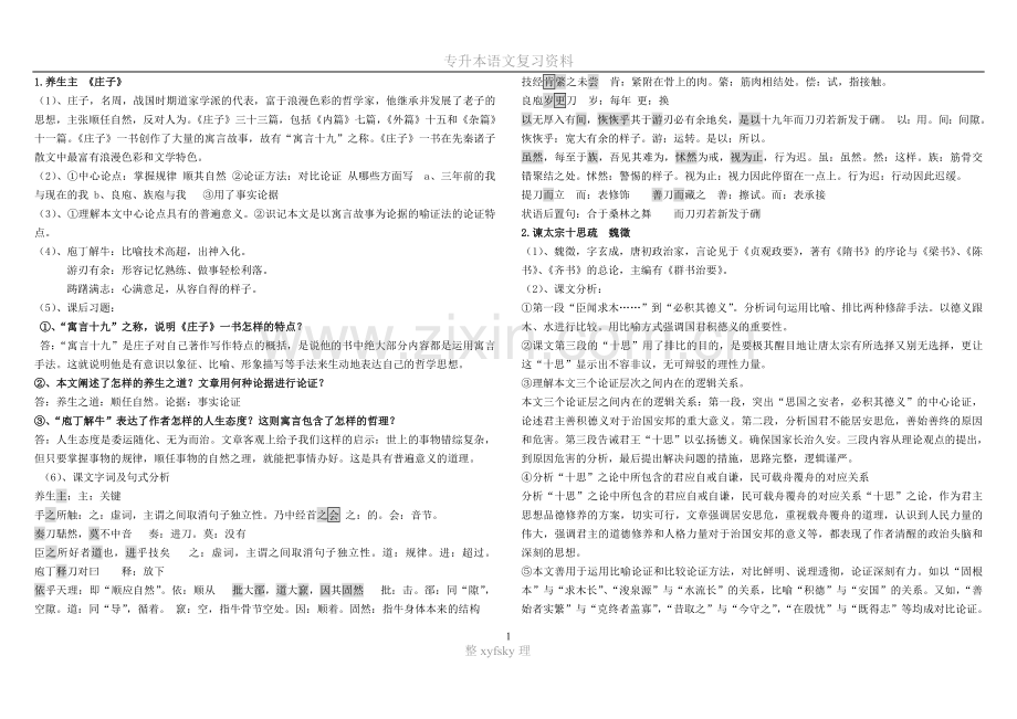 -专升本大学语文课后答案及重点归纳.doc_第1页