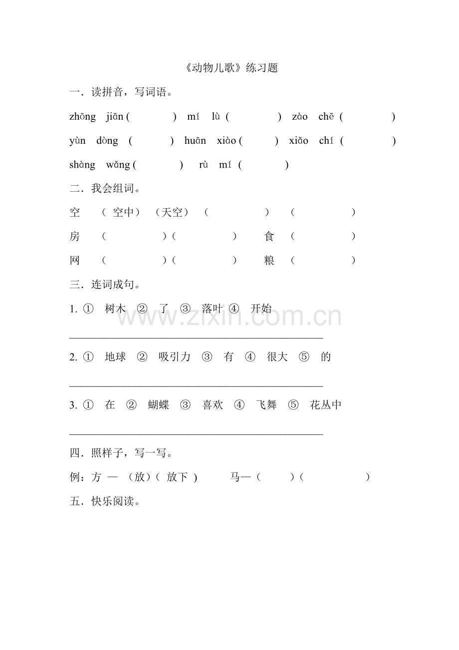 版一年级下册《动物儿歌》练习题.doc_第1页