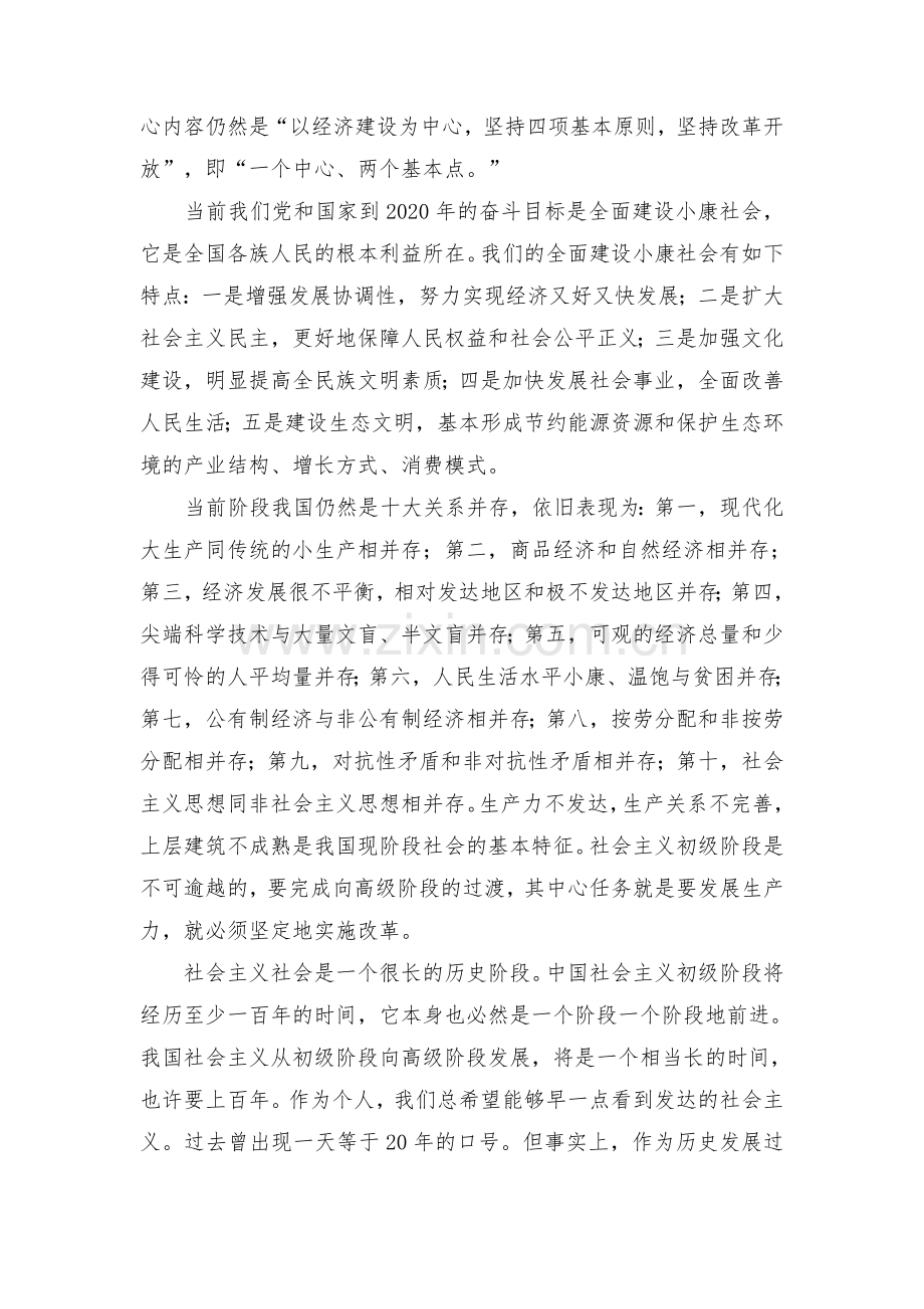 我国最大的国情：中国仍将处于社会主义初级阶段.doc_第3页