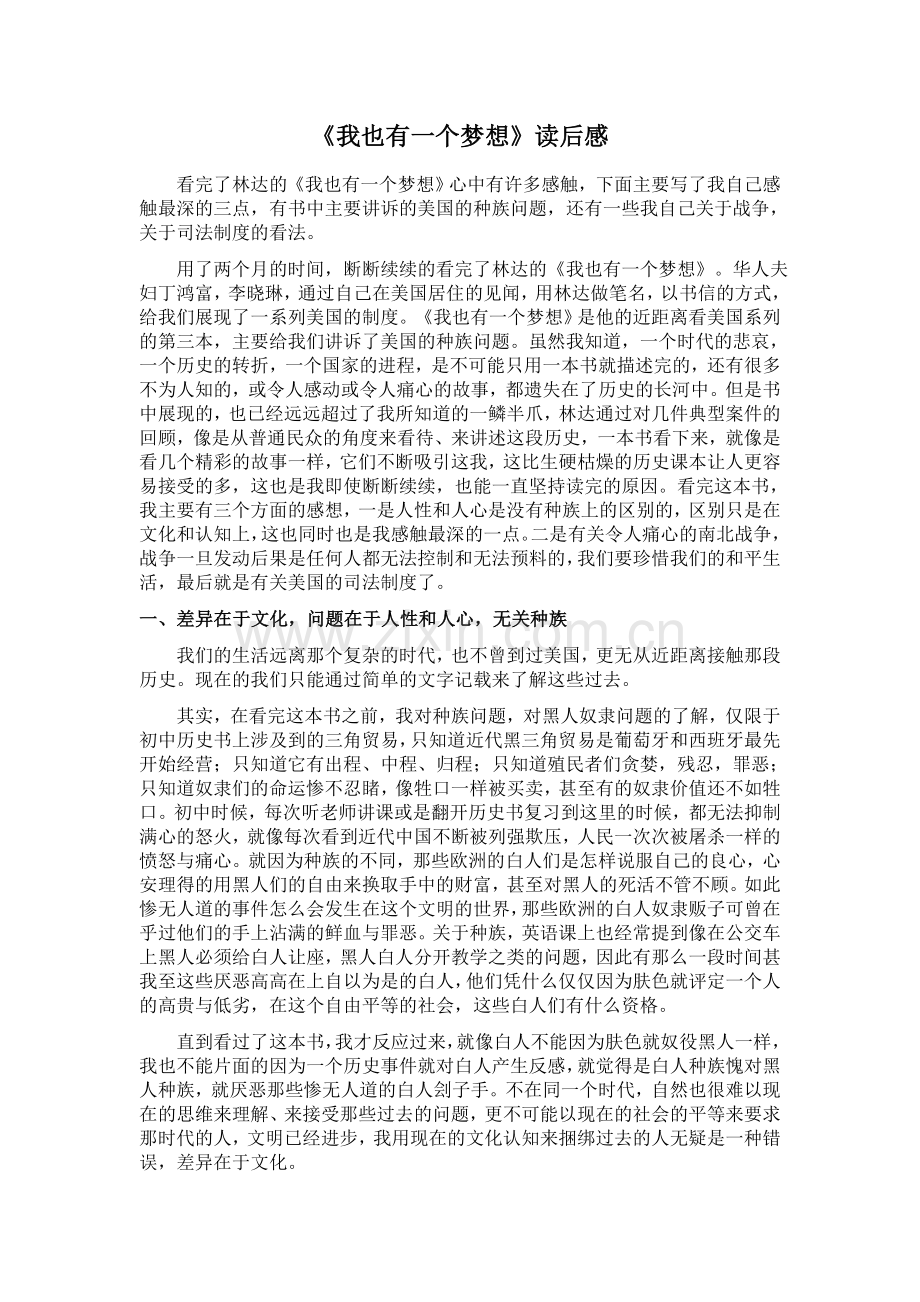 林达我也有一个梦想读后感.doc_第1页