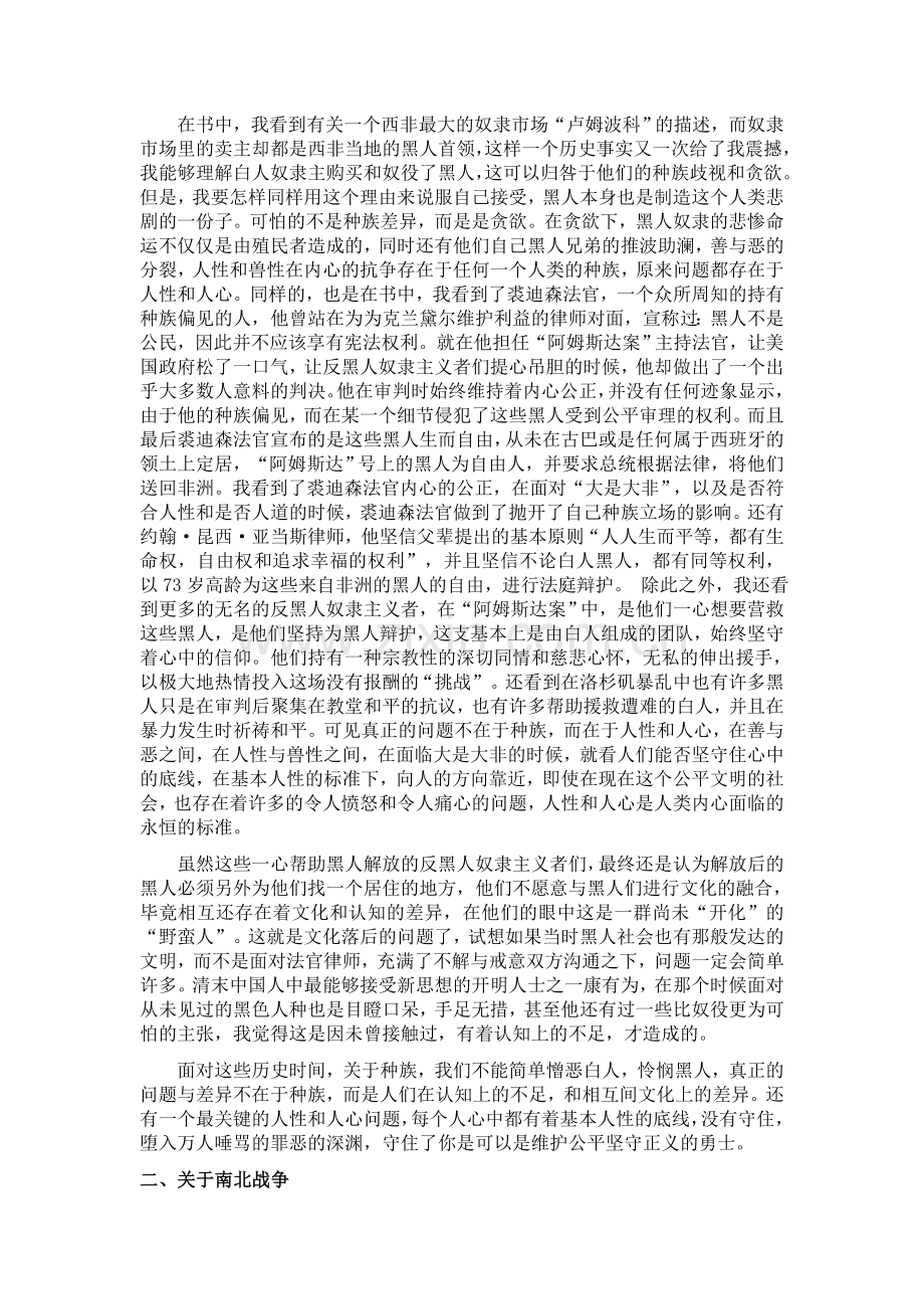 林达我也有一个梦想读后感.doc_第2页