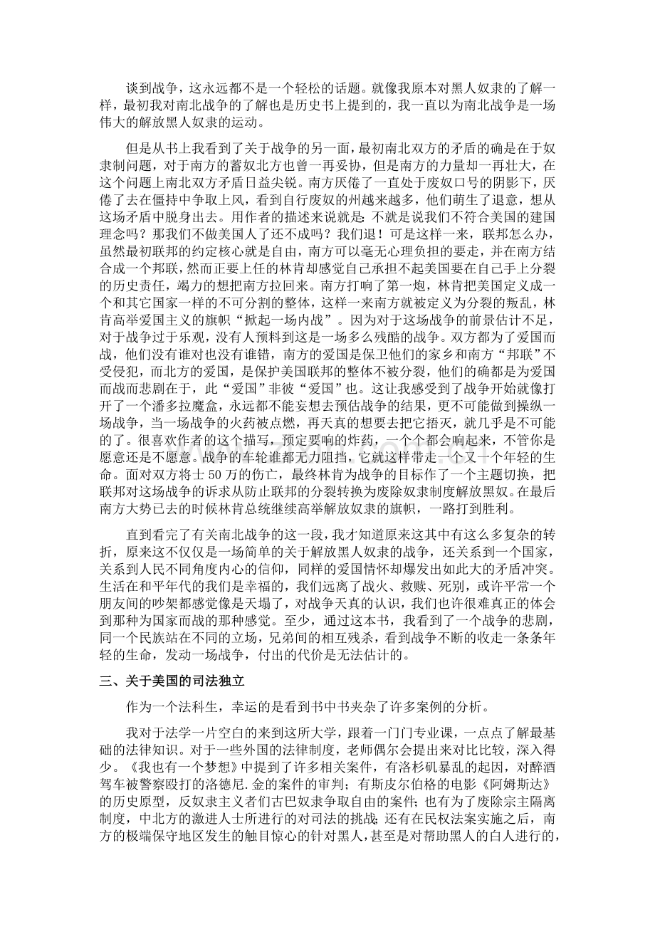 林达我也有一个梦想读后感.doc_第3页