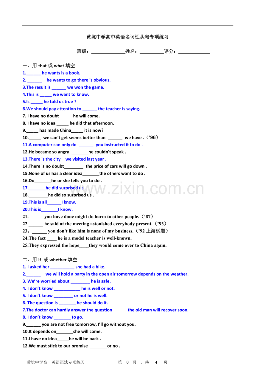 高中英语名词性从句专项练习(2).doc_第1页