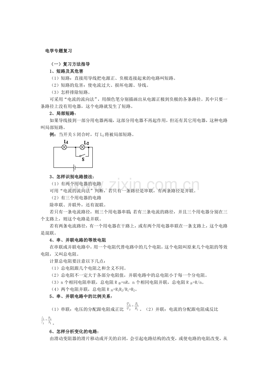 初三物理电学专题复习-知识点-总结.doc_第1页