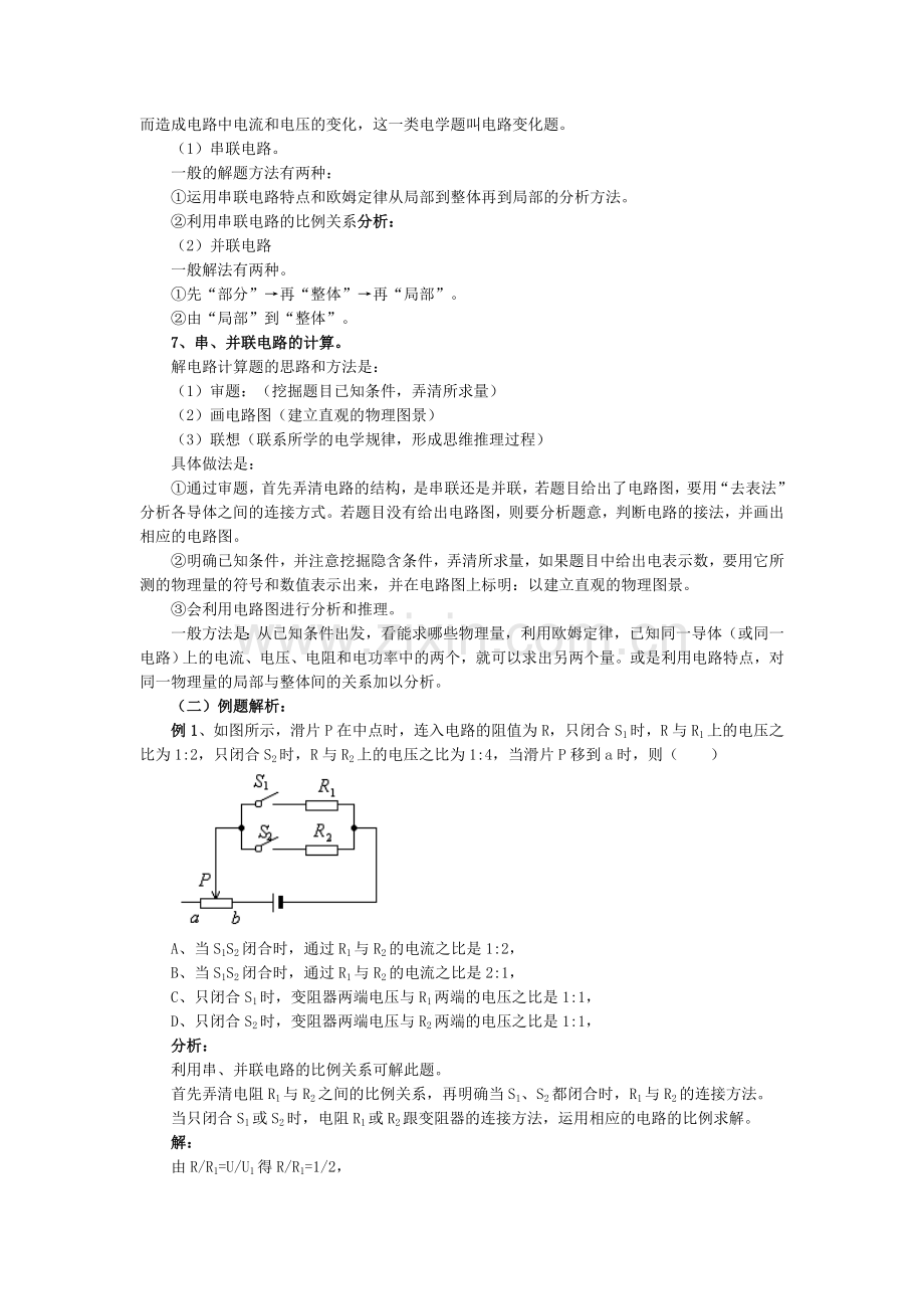 初三物理电学专题复习-知识点-总结.doc_第2页