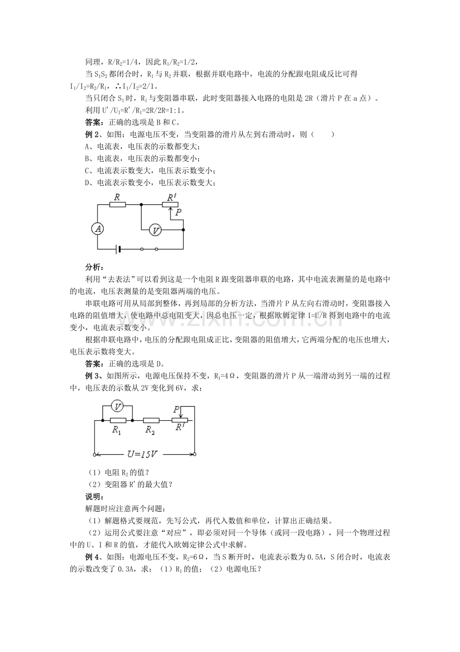 初三物理电学专题复习-知识点-总结.doc_第3页