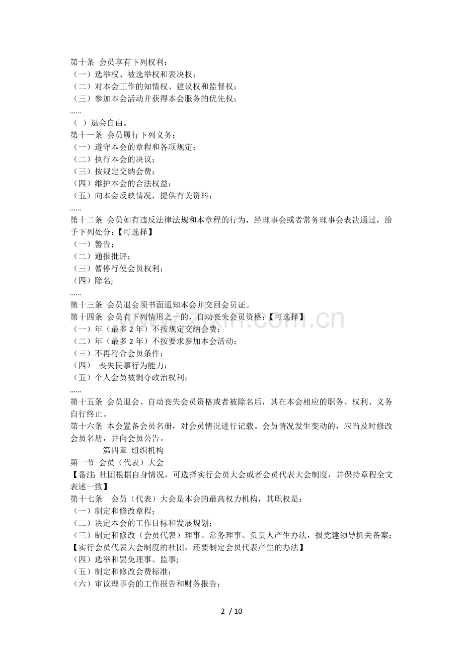 全国性行业协会商会章程示范文本(试行).doc_第2页