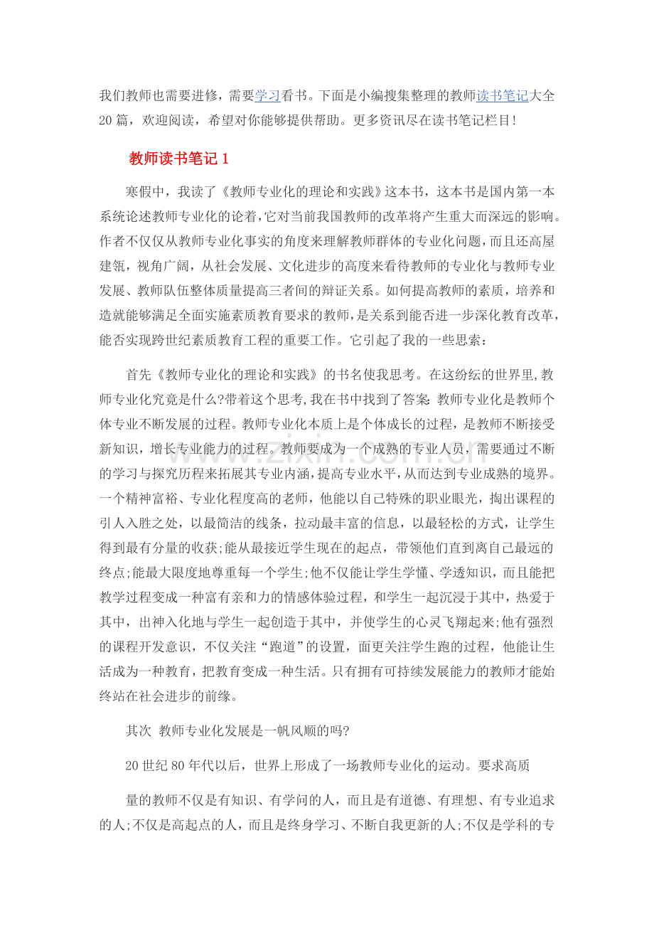 教师读书笔记20.doc_第1页