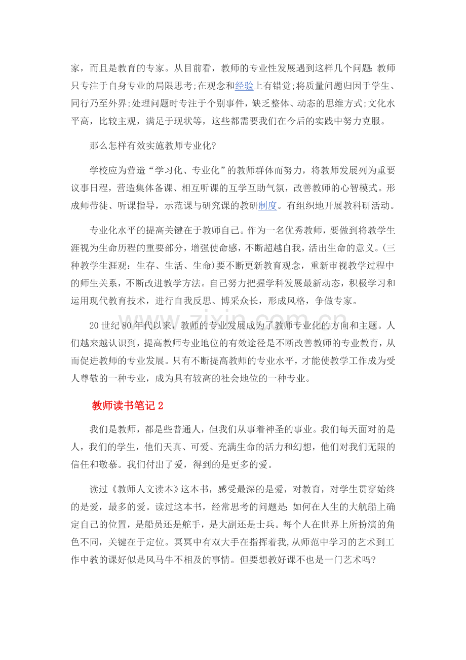 教师读书笔记20.doc_第2页