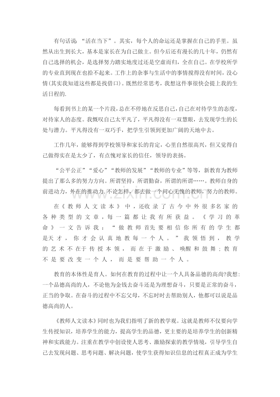 教师读书笔记20.doc_第3页