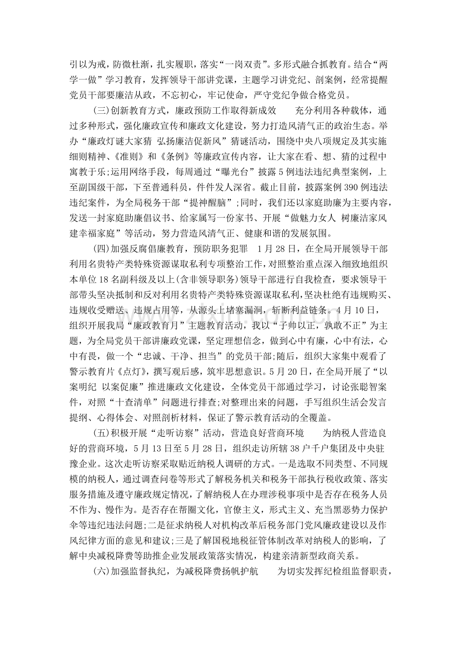 2019年上半年(总结)述责述廉报告-0.doc_第2页