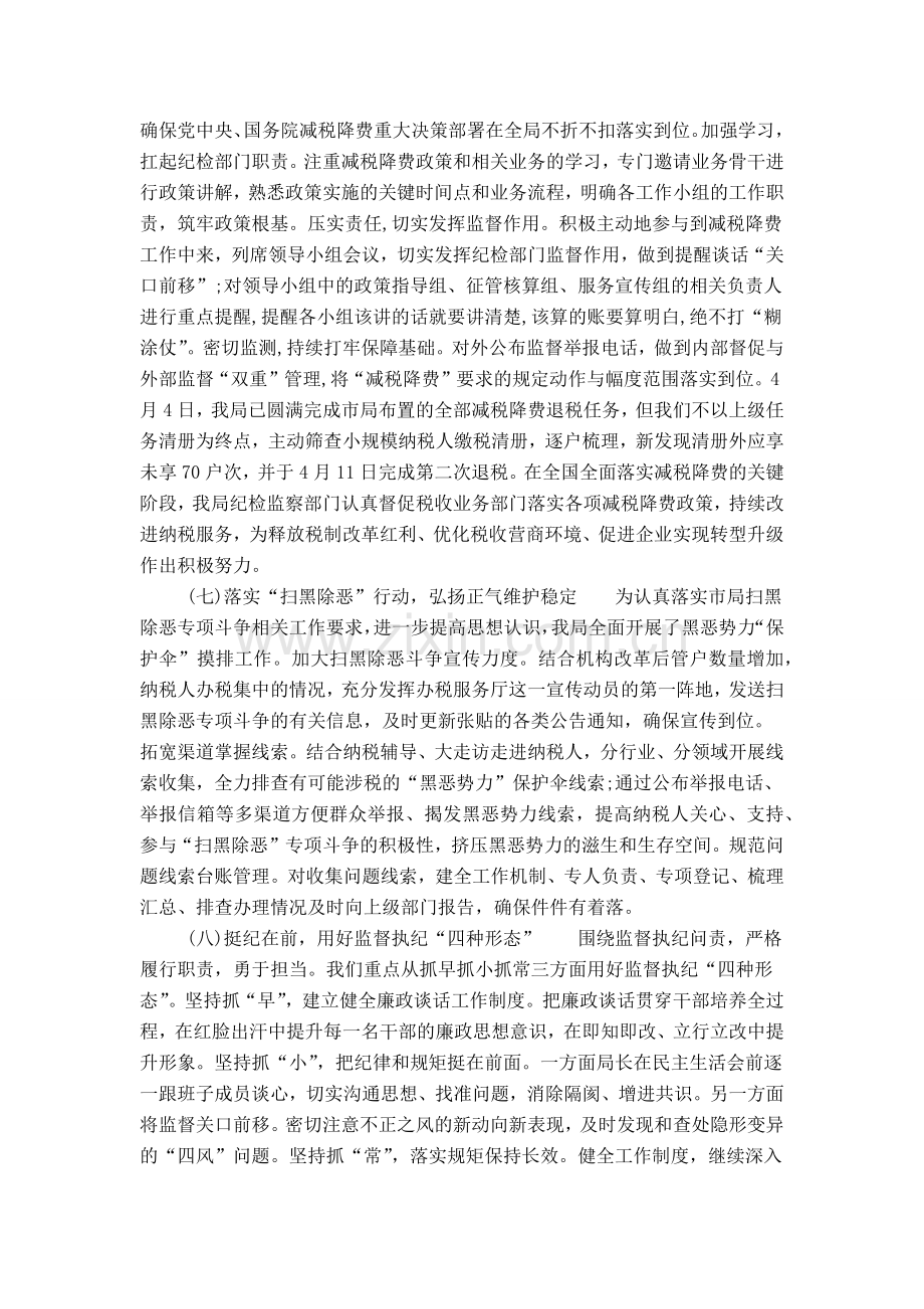 2019年上半年(总结)述责述廉报告-0.doc_第3页