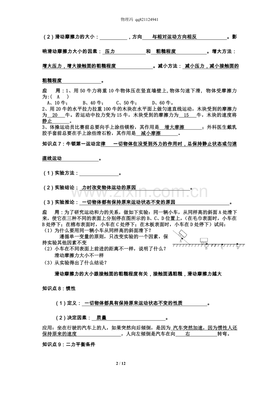 初中物理力和运动知识点梳理与巩固----教师版`.doc_第2页