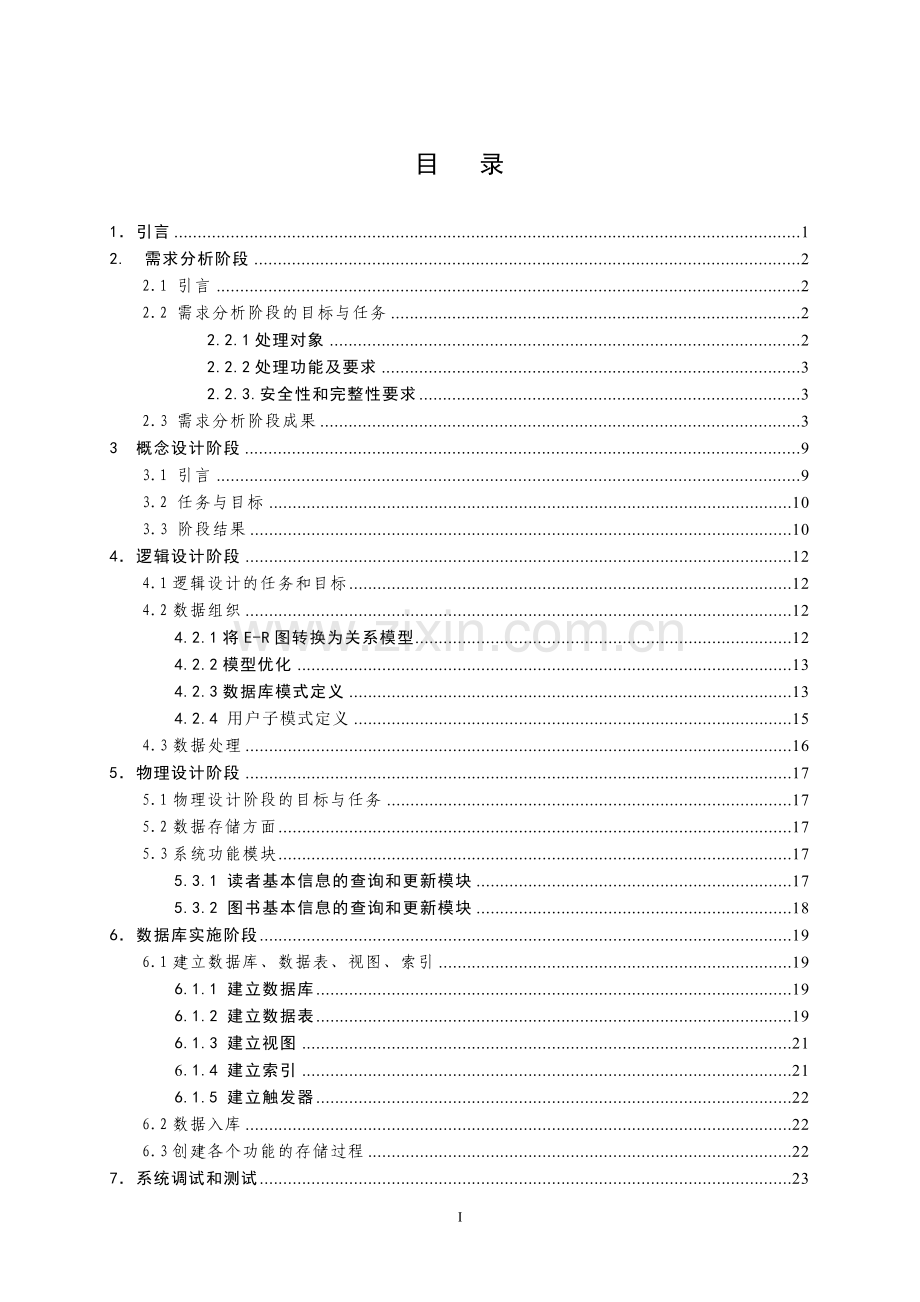 数据库课程设计-高校图书馆管理系统管理系统.doc_第3页