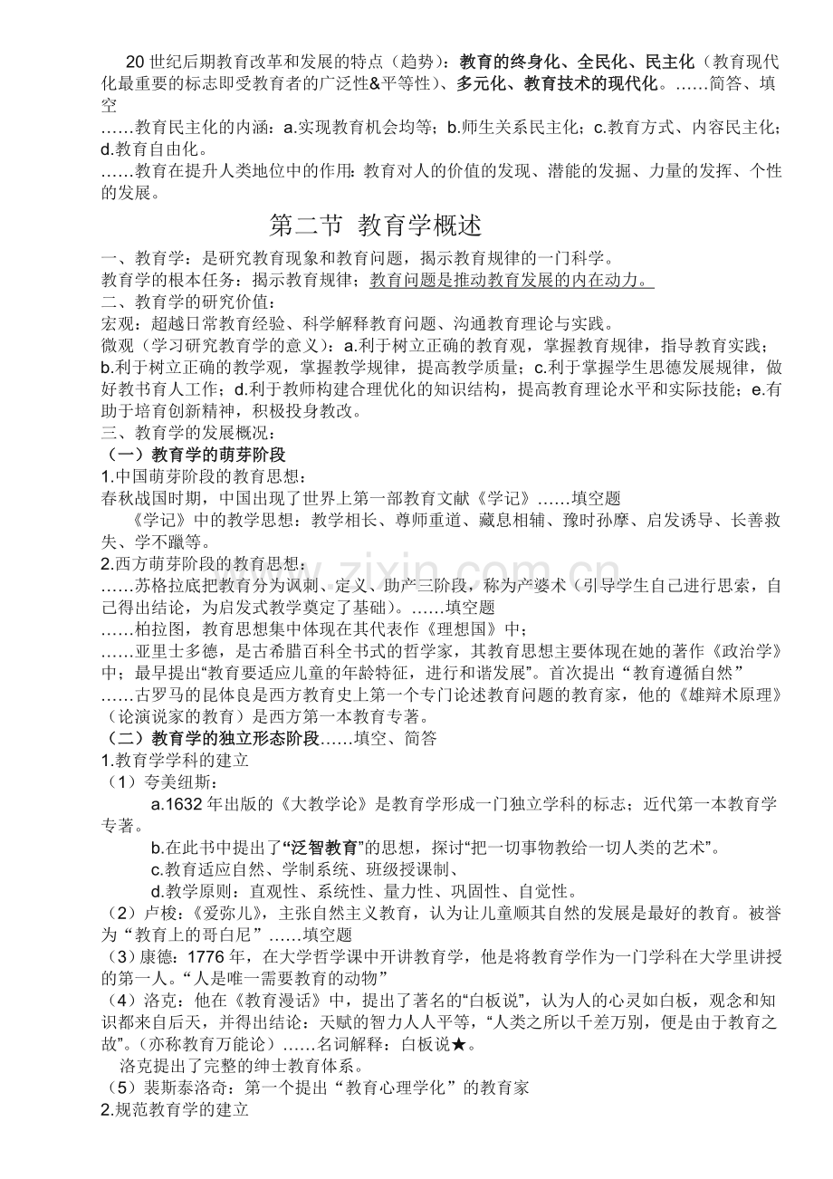 教师招聘笔试教育学各章知识点整理总结.doc_第2页