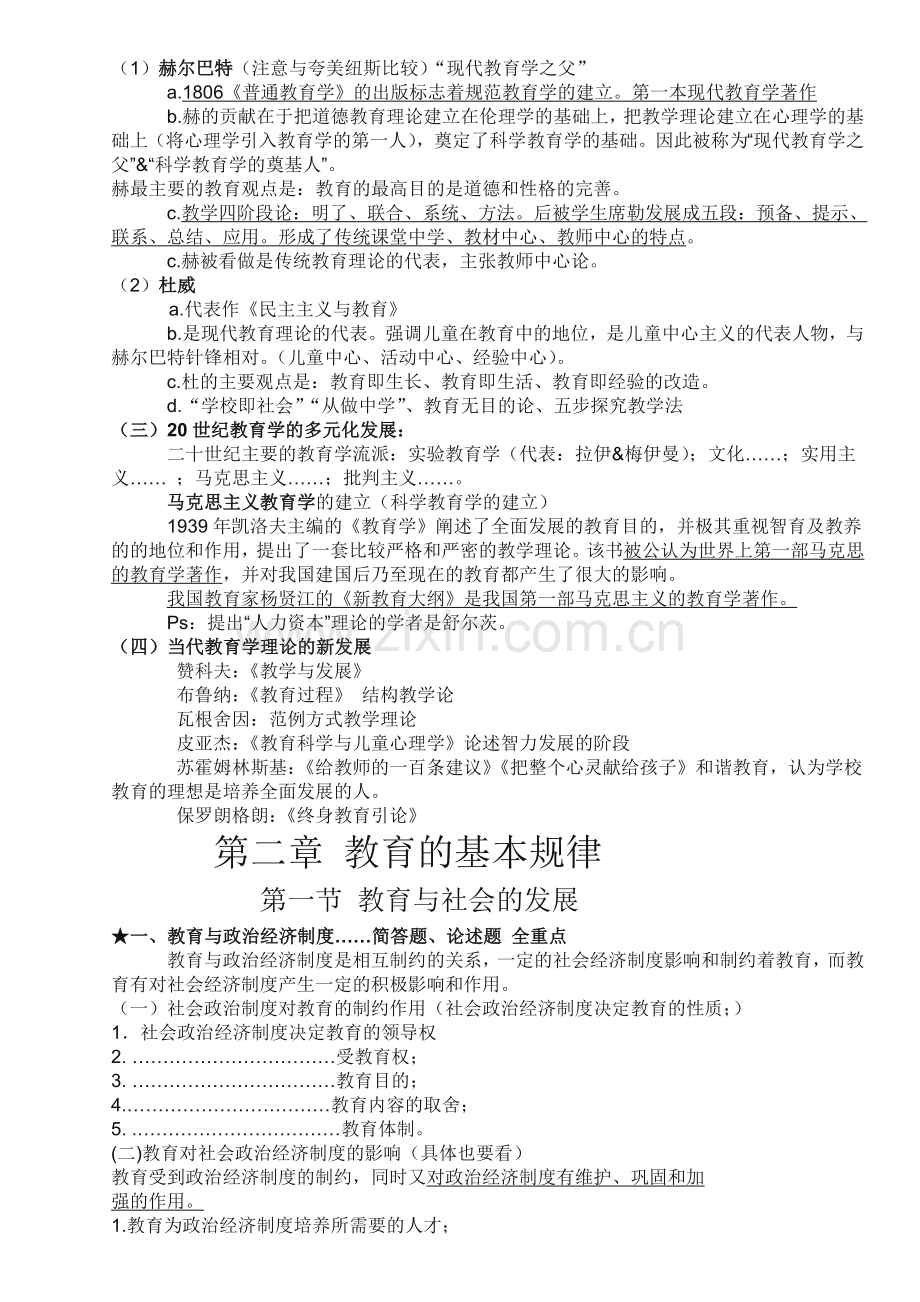 教师招聘笔试教育学各章知识点整理总结.doc_第3页